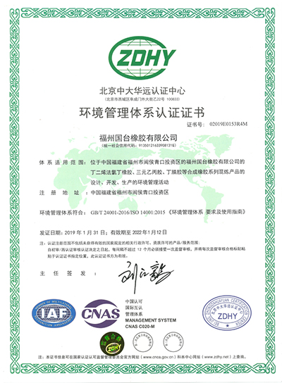 環境管理體系認證證書